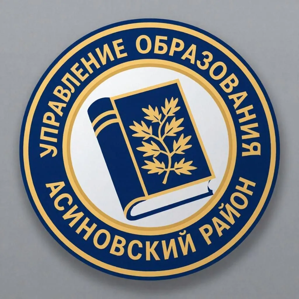 Управление образования Асиновского района