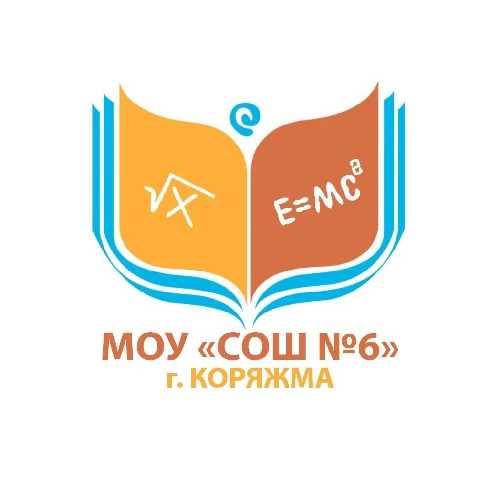 Муниципальное образовательное учреждение "Средняя общеобразовательная школа №6 города Коряжмы" — канал в мессенджере MAX