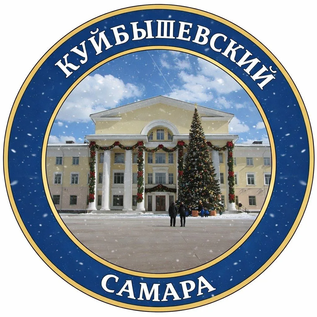 Куйбышевский|Самара — канал в мессенджере MAX
