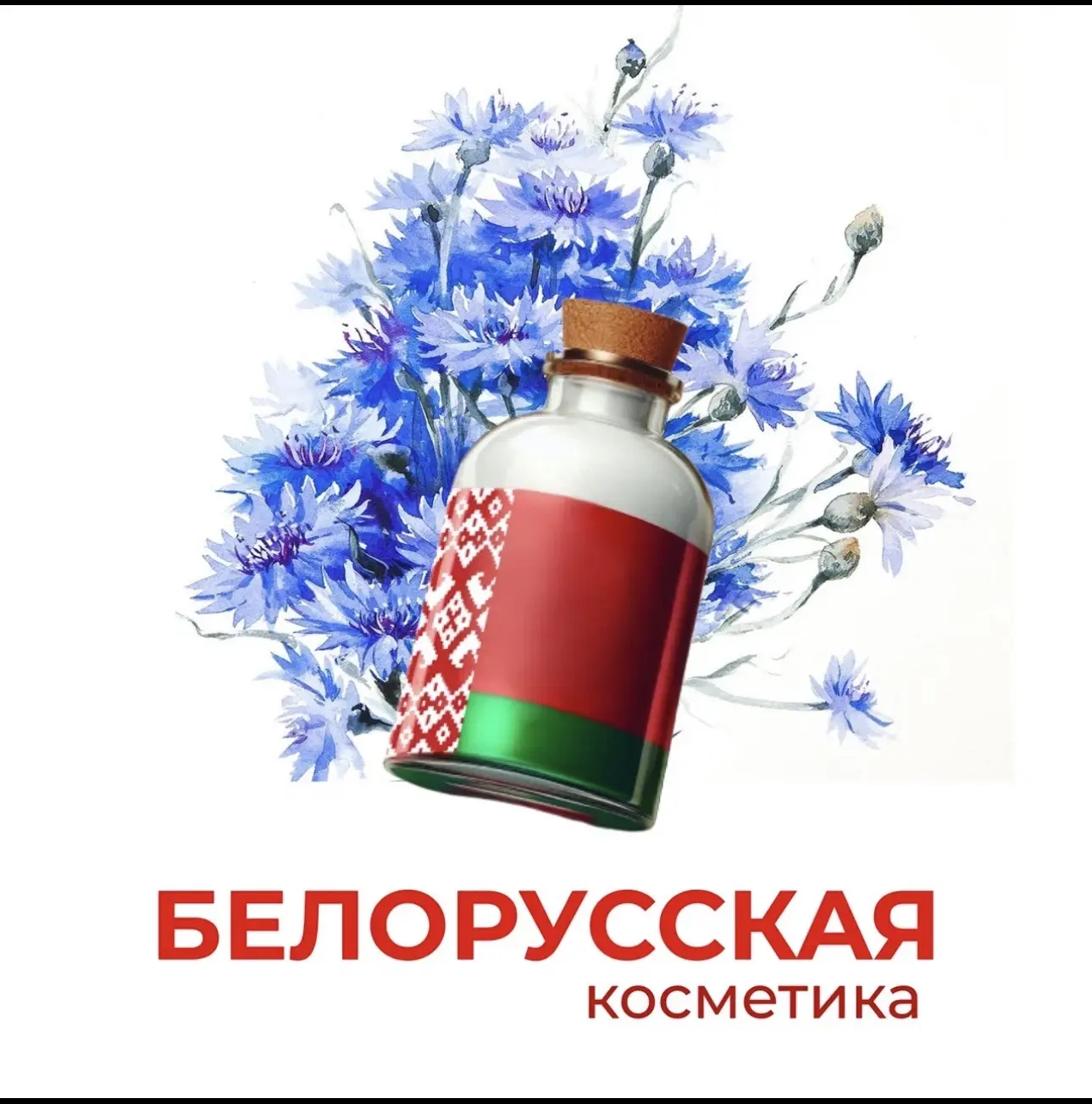 Белорусская косметичка — канал в мессенджере MAX