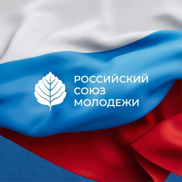 РСМ | Российский Союз Молодежи