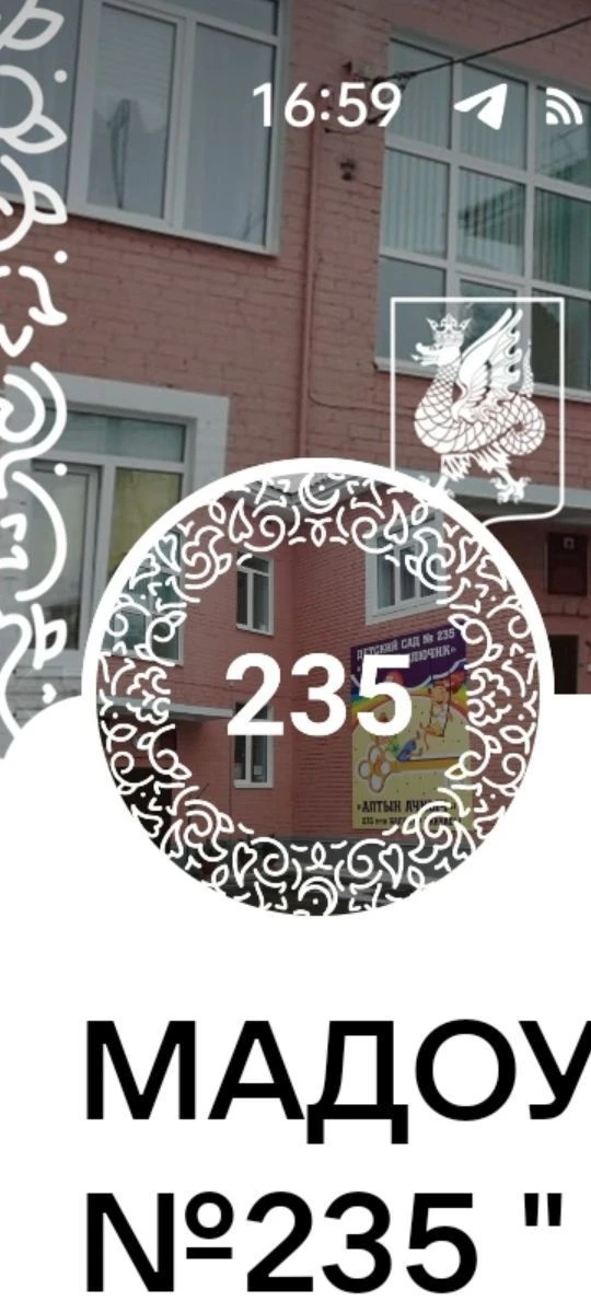 МАДОУ "Детский сад №235" Советского района г.Казани