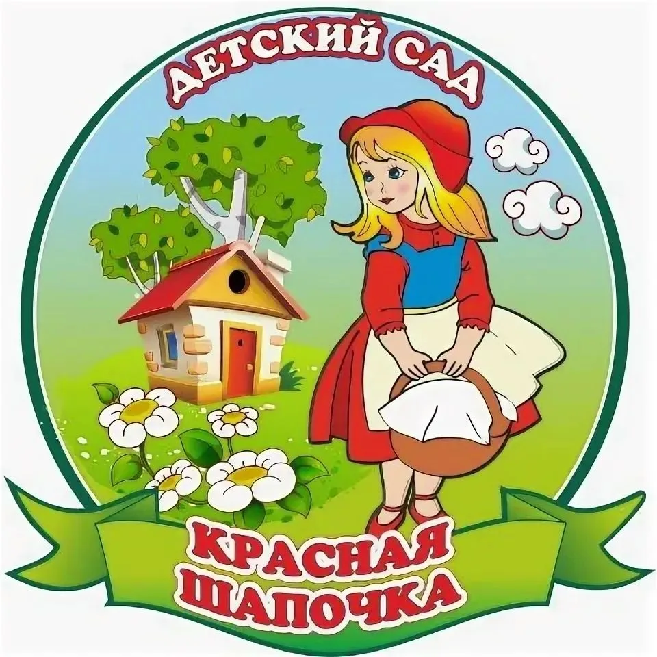 Чонгарский детский сад "Красная шапочка"