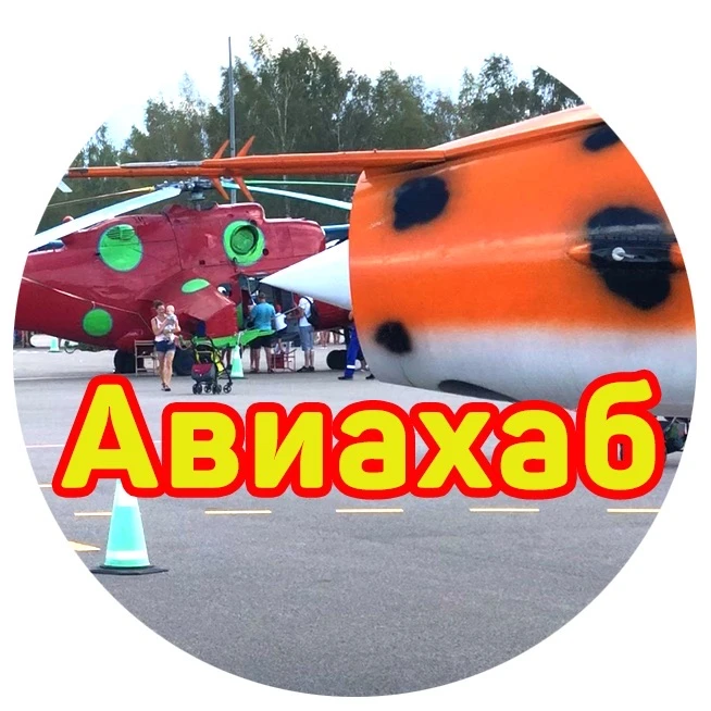 Авиахаб — канал в мессенджере MAX
