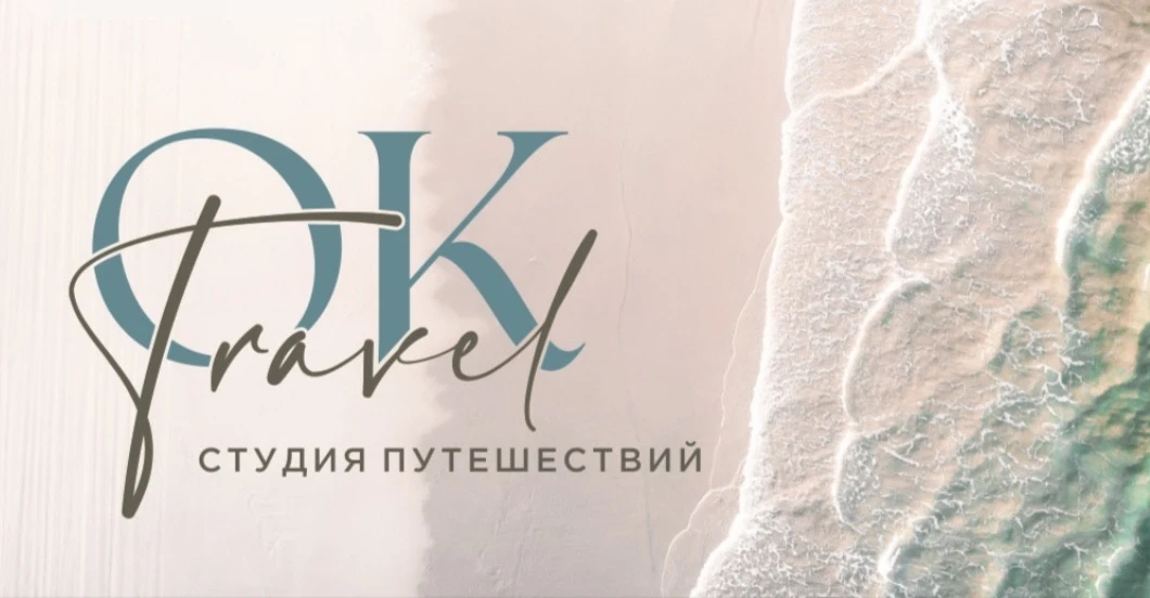OK TRAVEL | студия путешествий