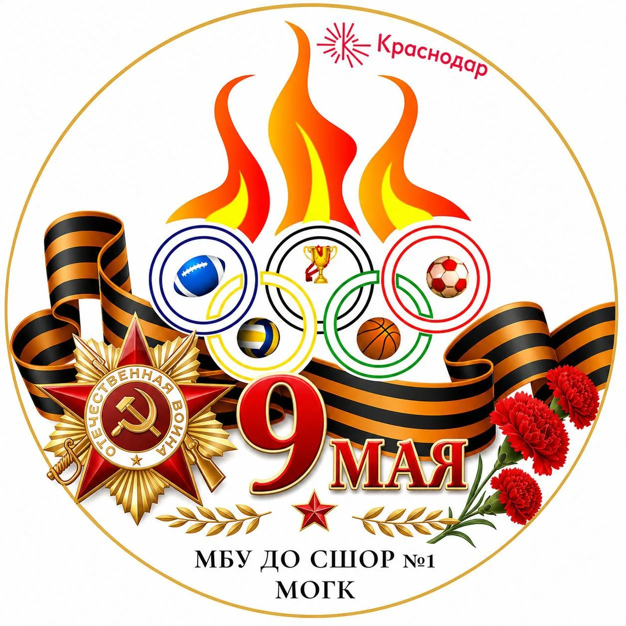 МБУ ДО СШОР №1 МОГК