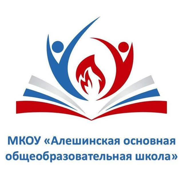 Алешинская основная школа — канал в мессенджере MAX