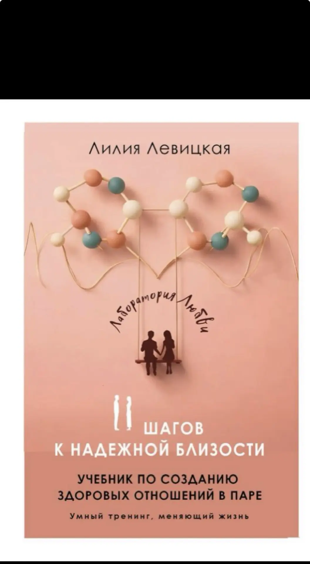 ЛАБОРАТОРИЯ ЛЮБВИ И РАЗУМА — канал в мессенджере MAX