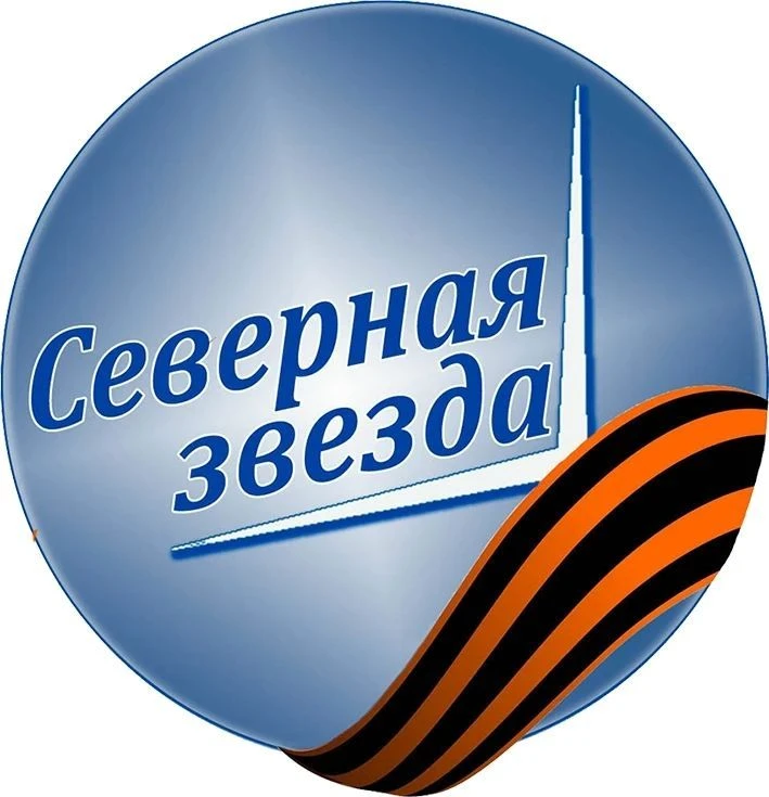 Газета "Северная звезда"