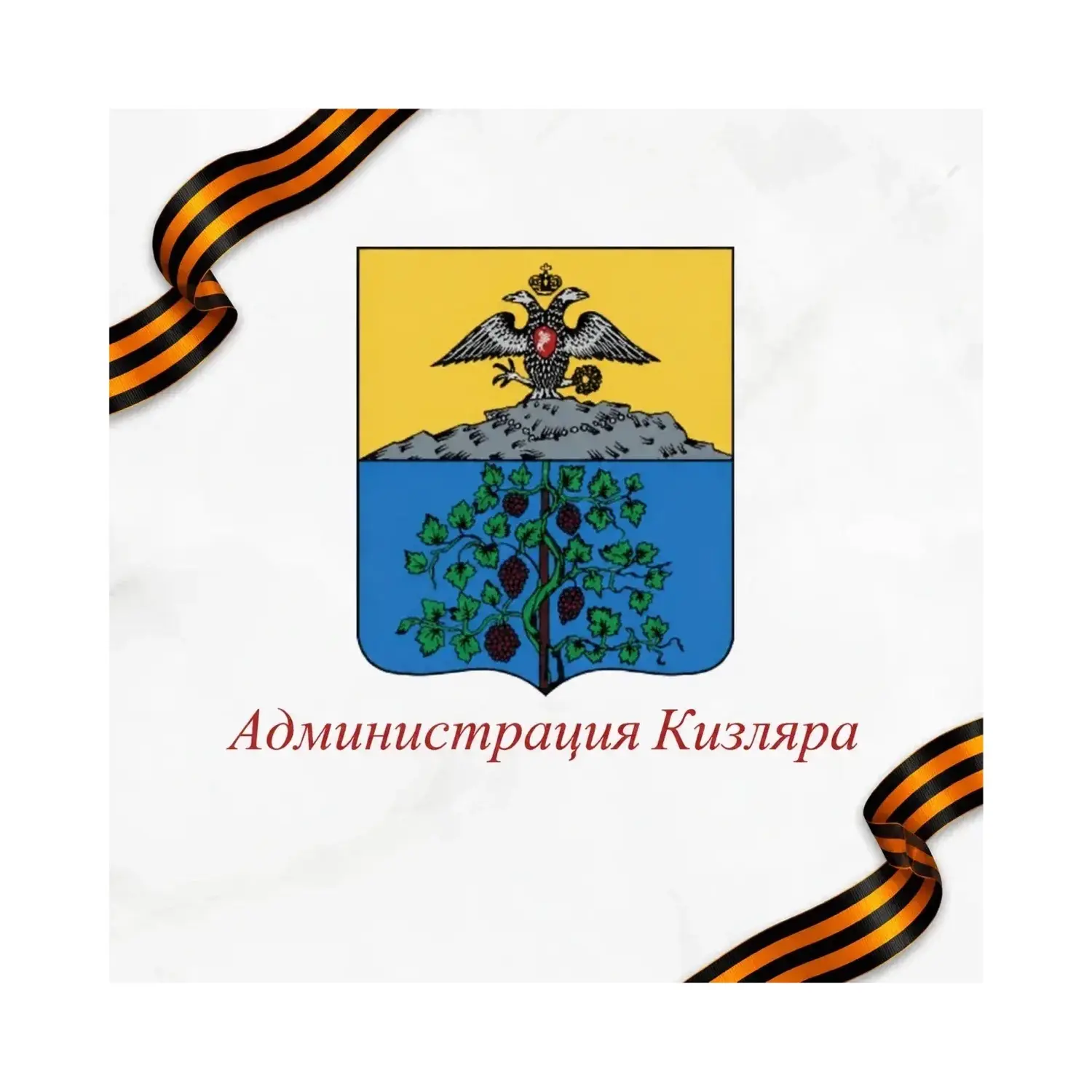 Администрация г. Кизляра