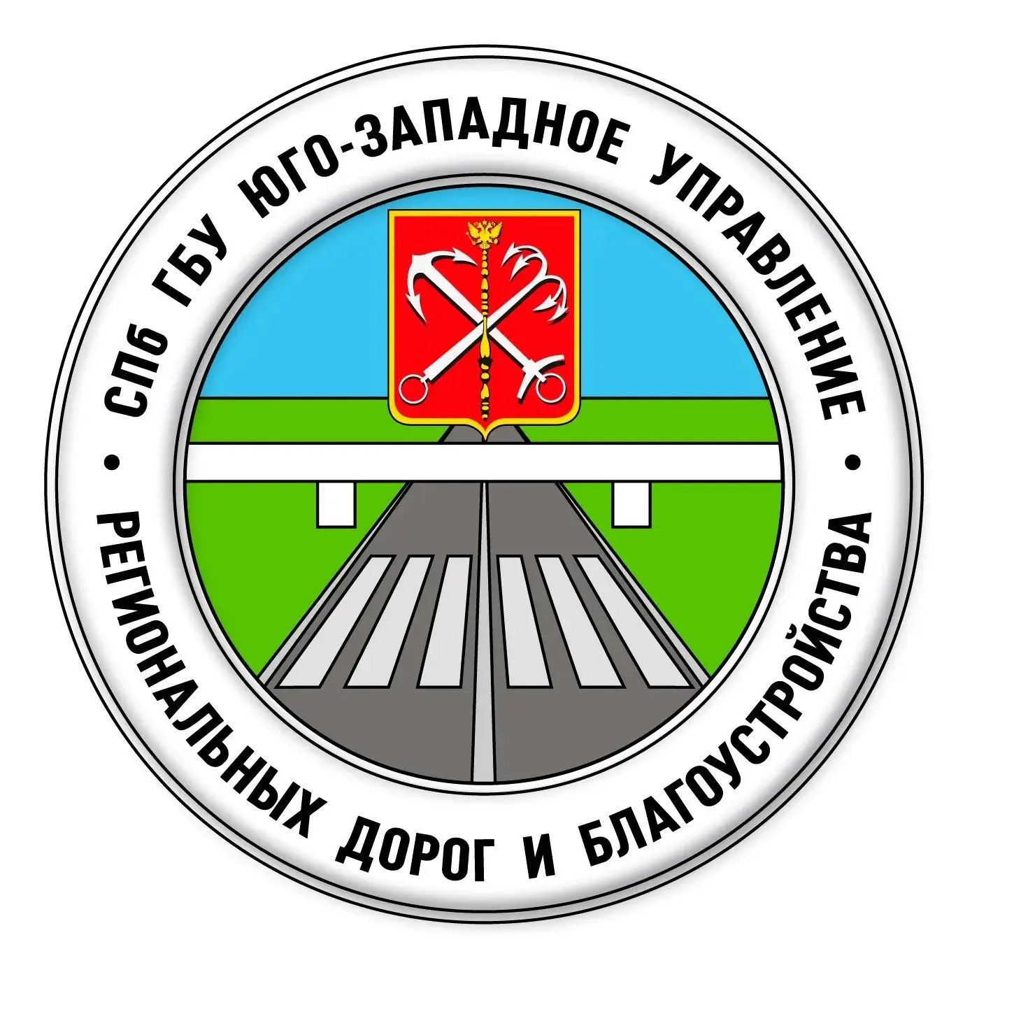СПб ГБУ "Юго-западное управление региональных дорог и благоустройства"