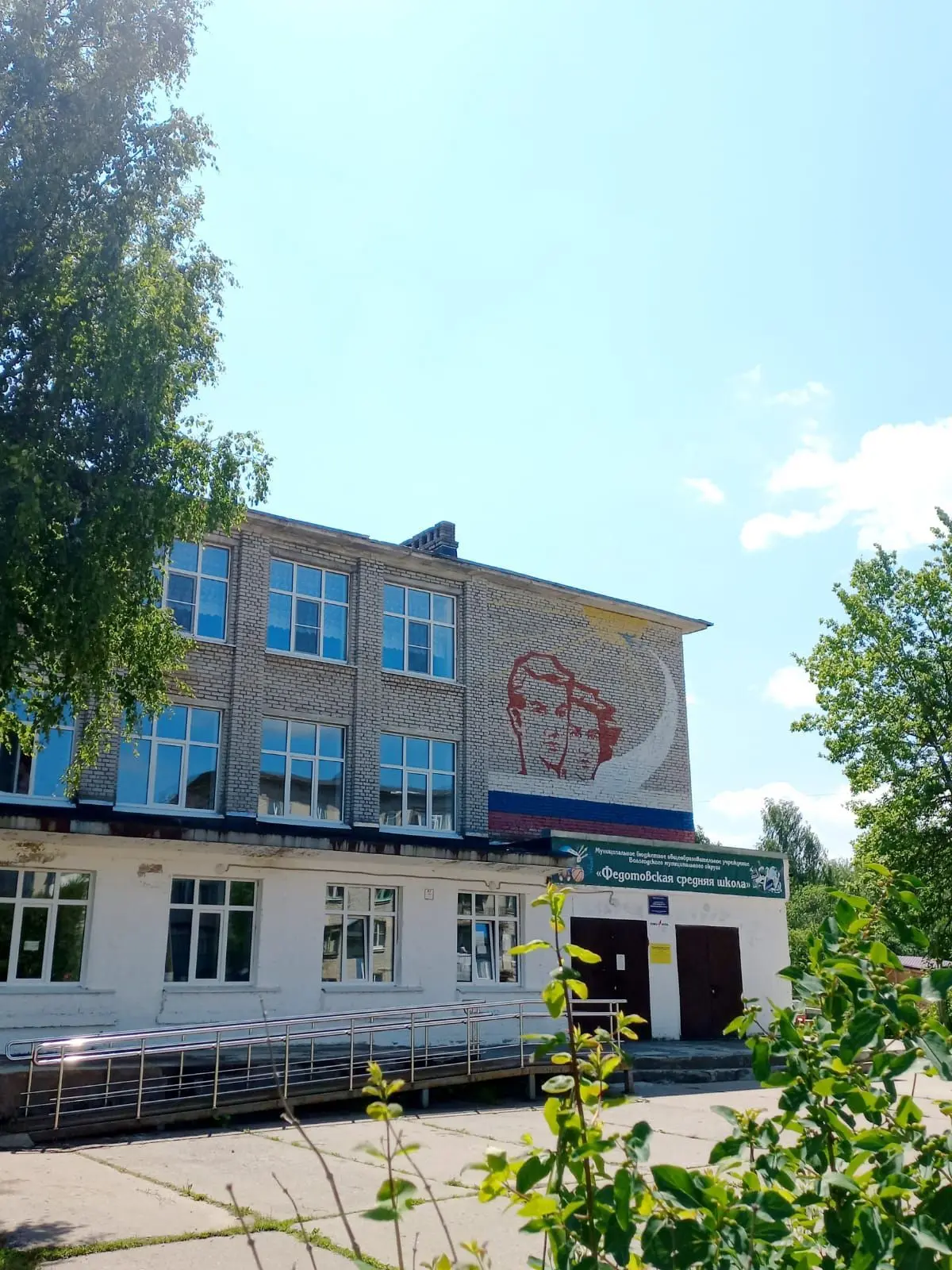 Муниципальное бюджетное общеобразовательное учреждение "Федотовская средняя школа"
