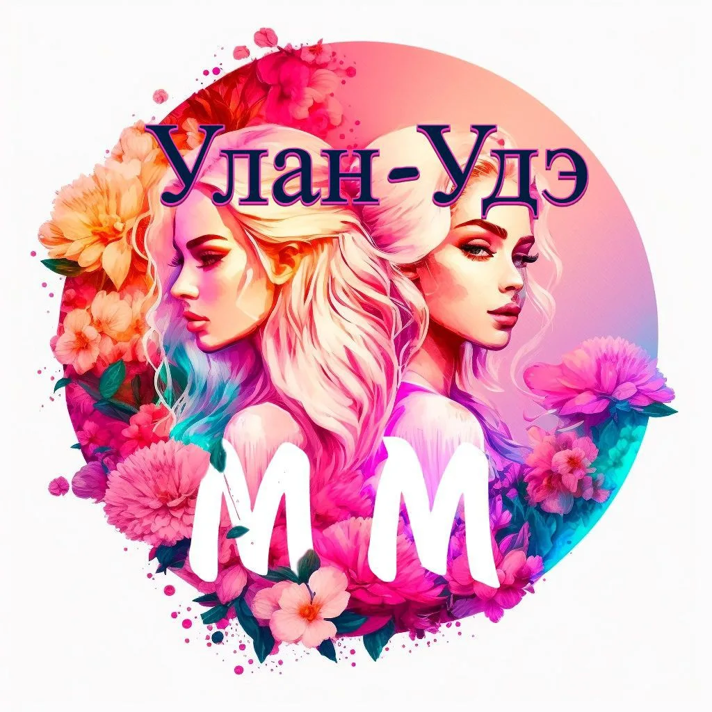 Ищу модель 03 красота услуги Улан -Удэ — канал в мессенджере MAX