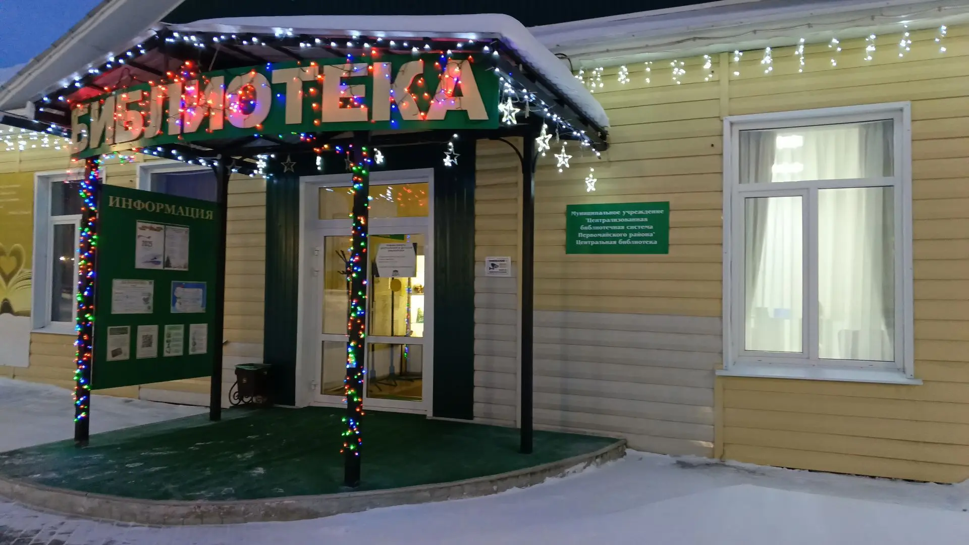 МАУ ЦБС Первомайского района