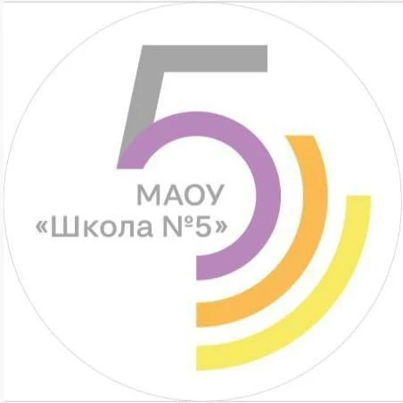 МАОУ "Школа №5" — канал в мессенджере MAX