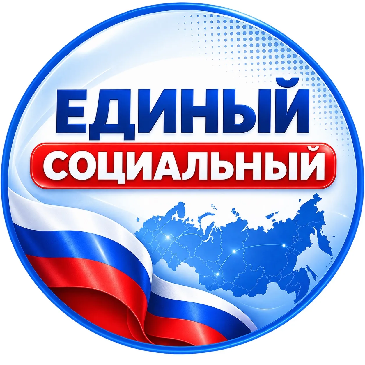 Единый Социальный | Пособия, Льготы, Выплаты РФ