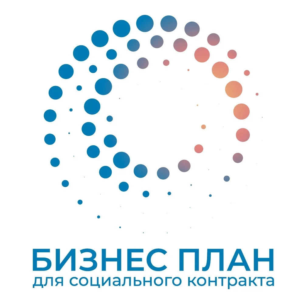 Точка социальной поддержки. Соцконтракт