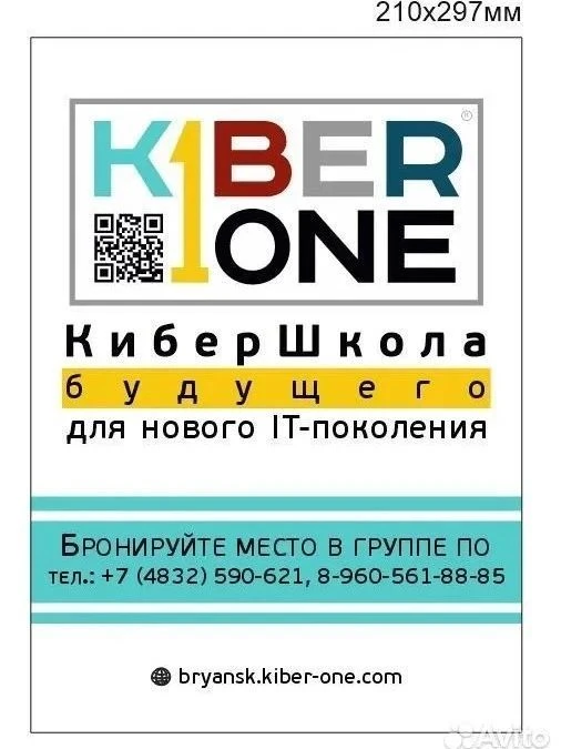 IT школа для детей 7-14 лет KIBERine г.Брянск.