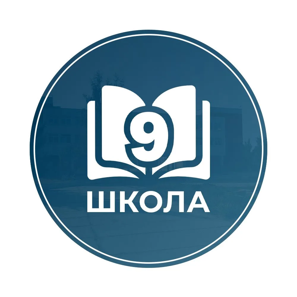 МБОУ г.Мценска "Средняя школа √9" — канал в мессенджере MAX