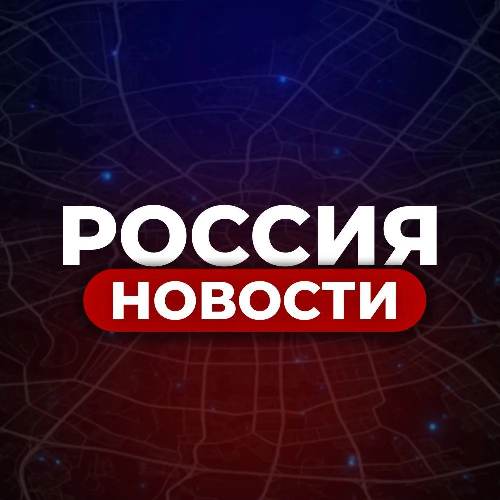 Новости России — канал в мессенджере MAX