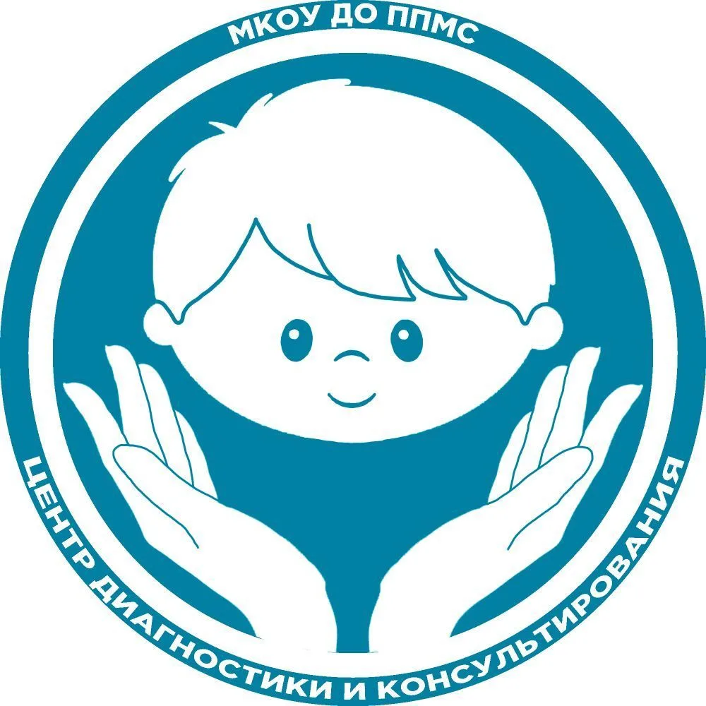 МКОУ ДО ППМС Центр диагностики и консультирования