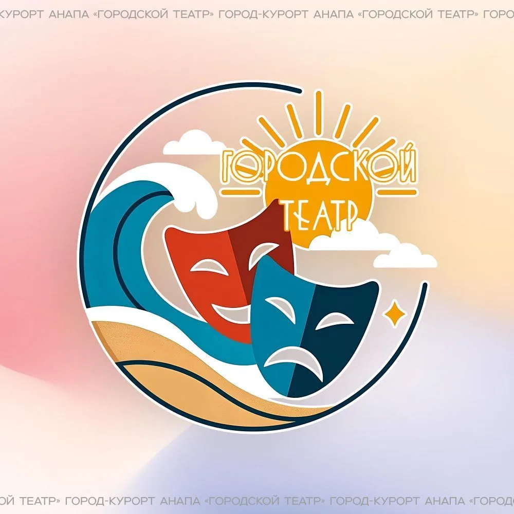 🎭Городской театр. г.Анапа