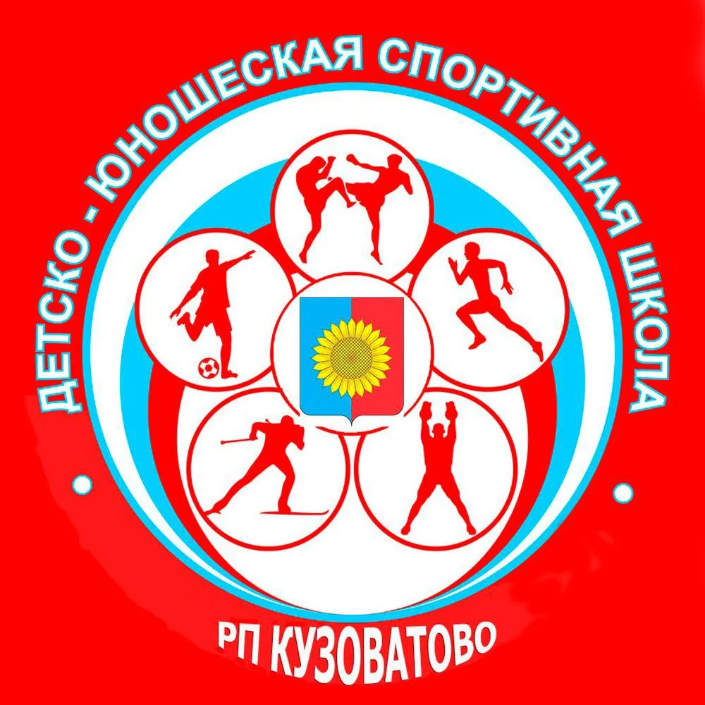 МБУ ДО ДЮСШ р.п. Кузоватово
