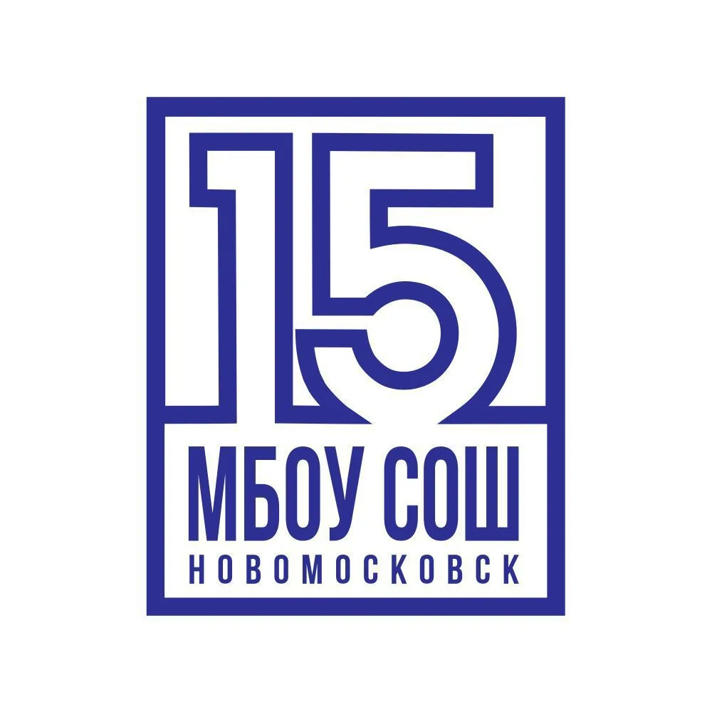 МБОУ "СОШ № 15" г. Новомосковск — канал в мессенджере MAX