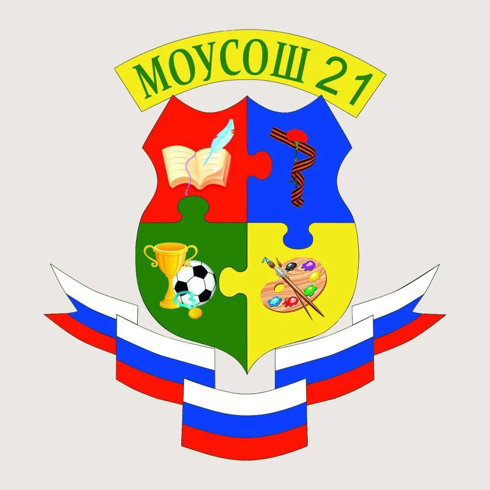 МОУ СОШ 21 — канал в мессенджере MAX