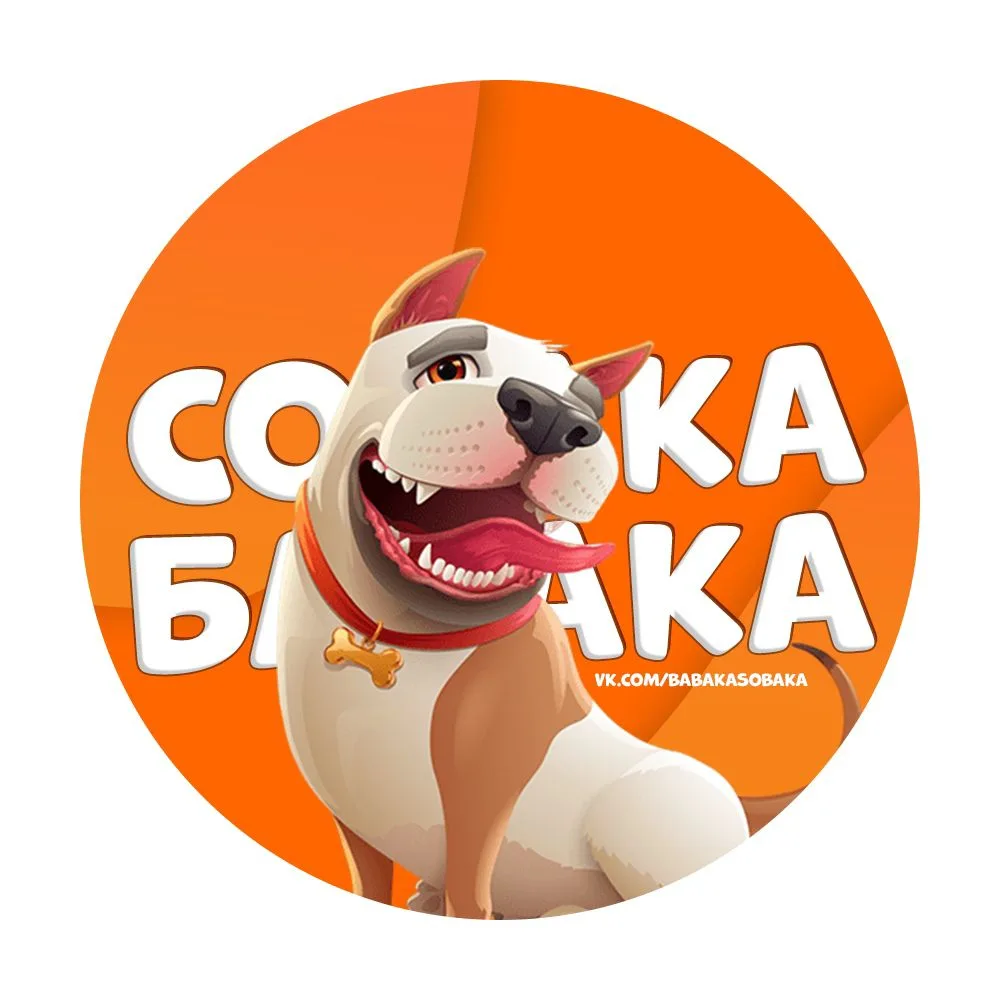 Собака бабака — канал в мессенджере MAX