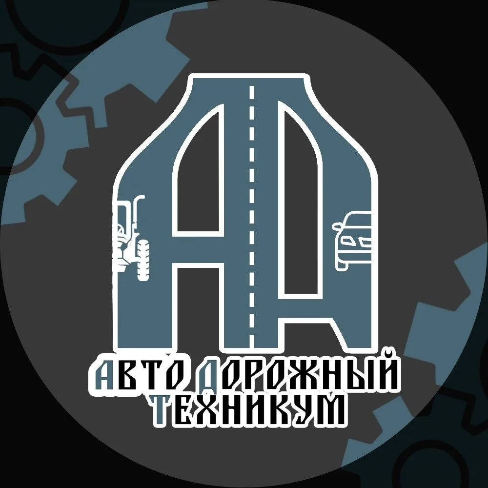 Автодорожный техникум Республики Марий Эл — канал в мессенджере MAX