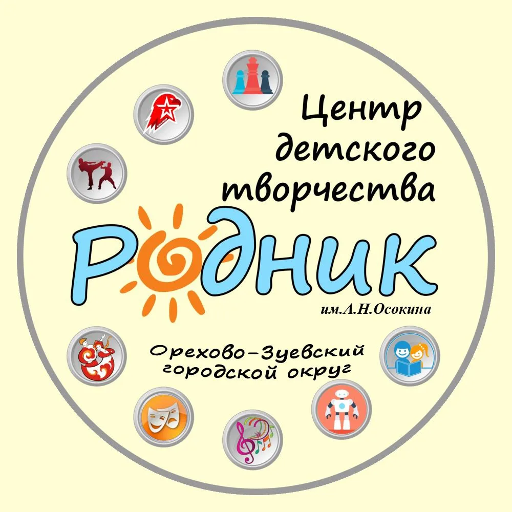 ЦДТ «Родник» им. А.Н.Осокина
