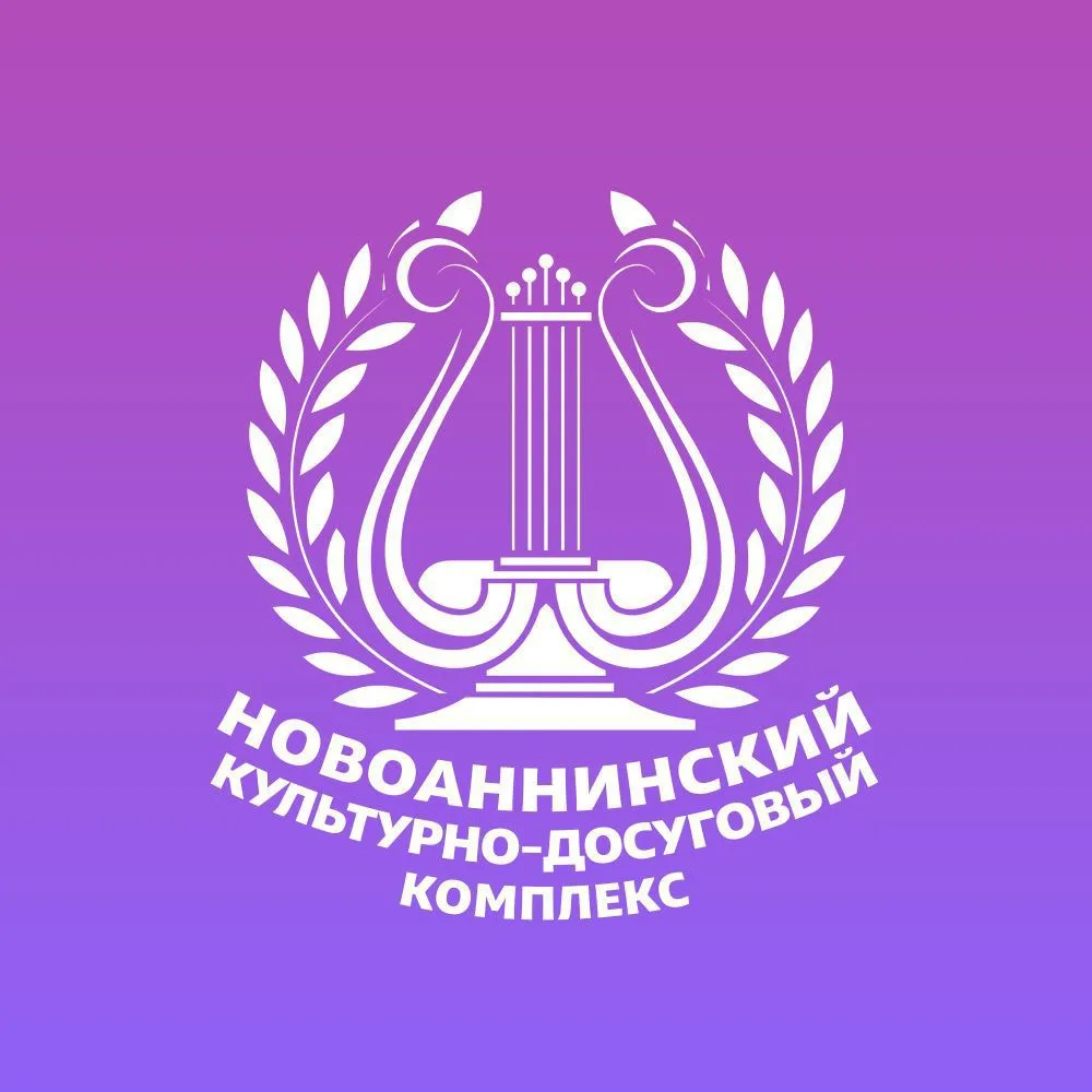 МБУ «Новоаннинский культурно-досуговый комплекс»