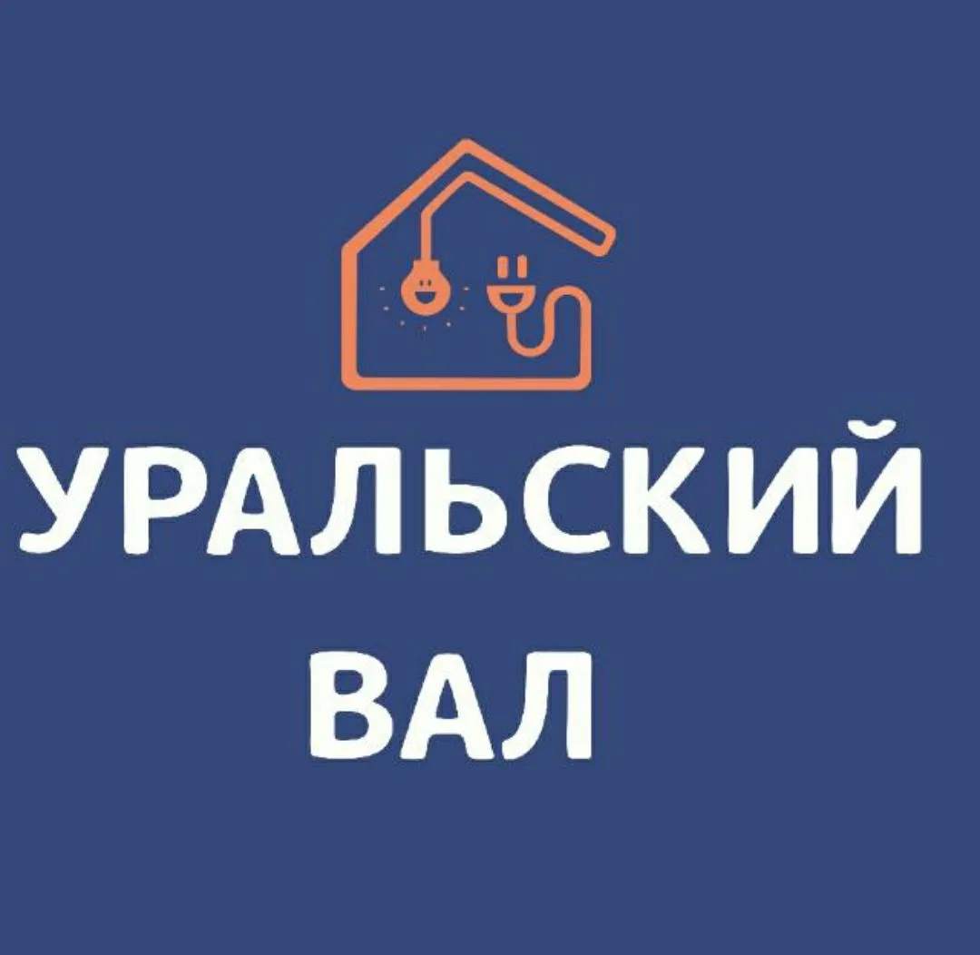 УРАЛЬСКИЙ ВАЛ