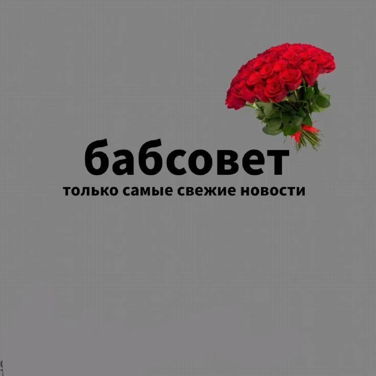 Бабсовет