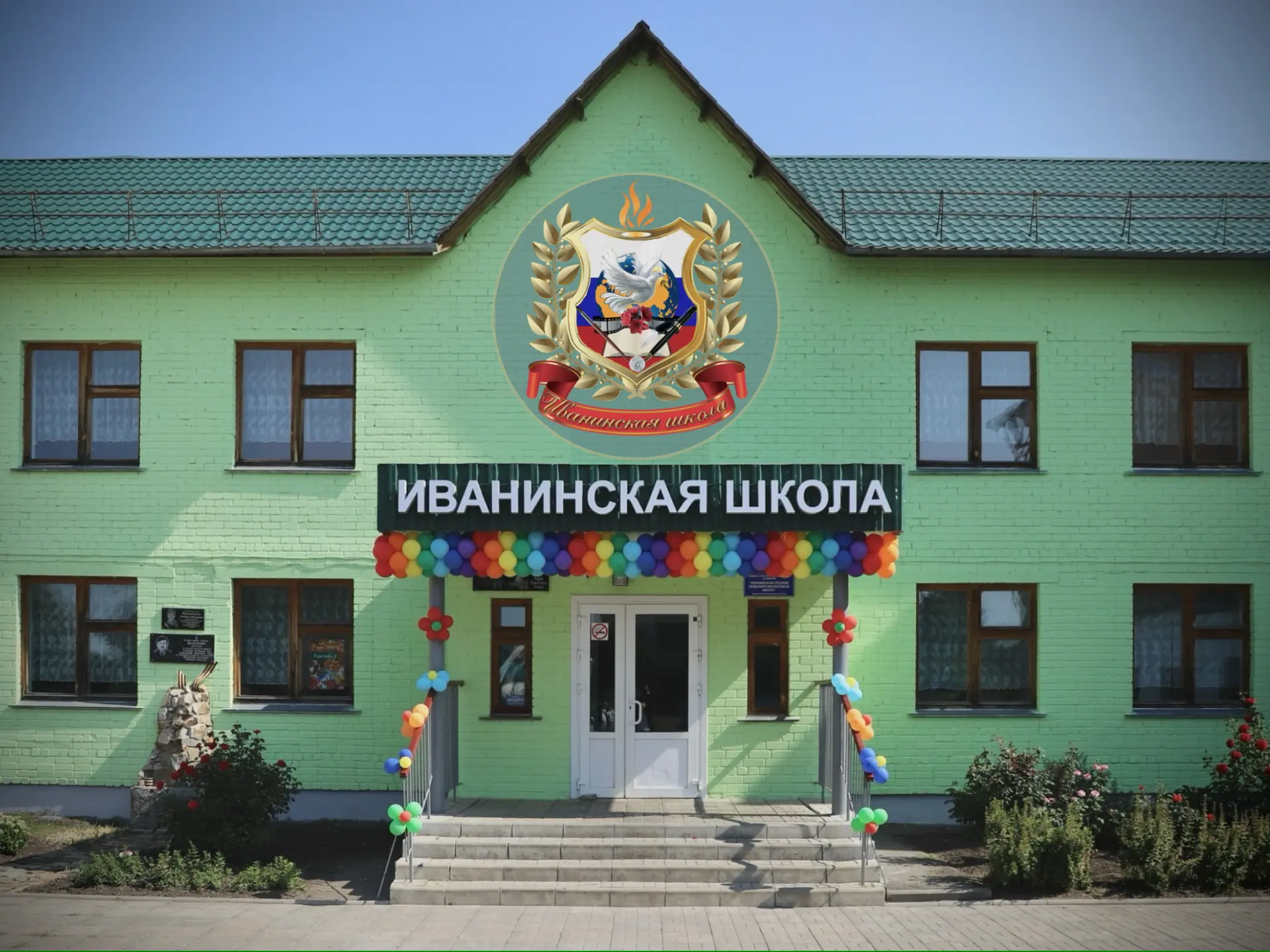 МКОУ "Иванинская СОШ"