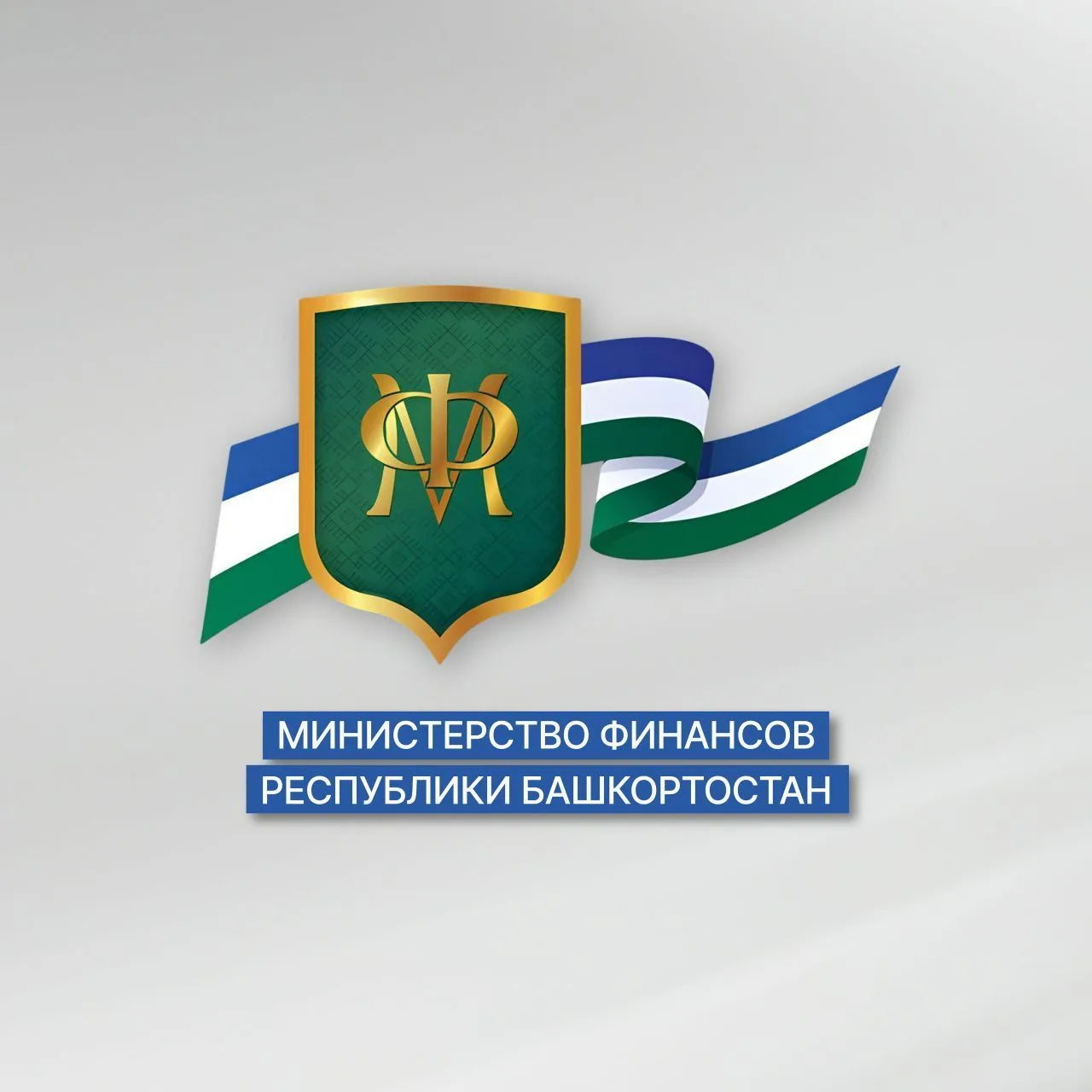 Минфин Башкортостана