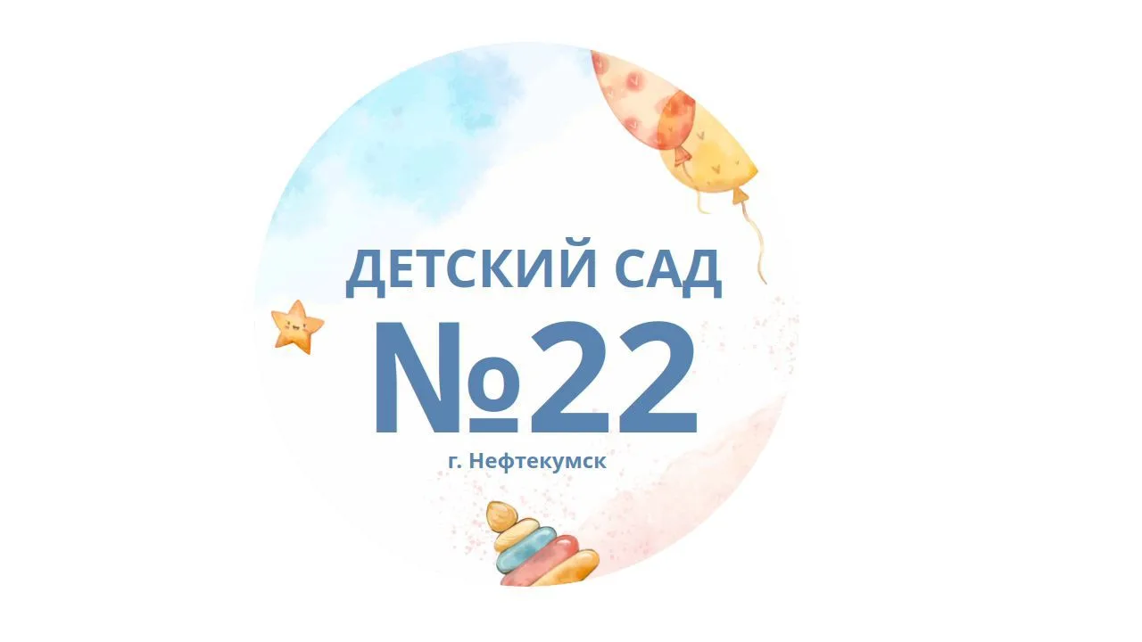 МБДОУ д/с 22 «Ромашка»