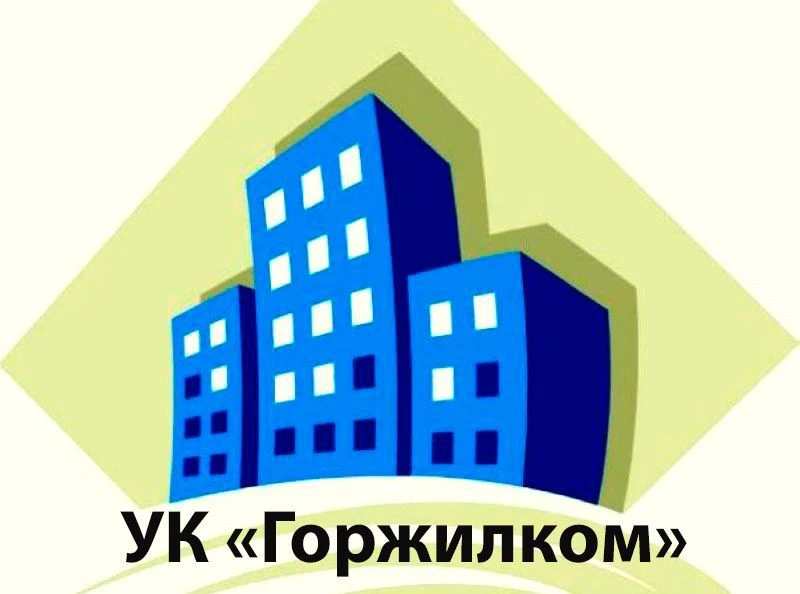 Официальный информационный канал УК Горжилком — канал в мессенджере MAX