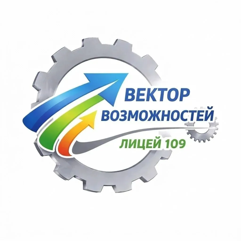 МАОУ "Лицей № 109" Екатеринбург — канал в мессенджере MAX