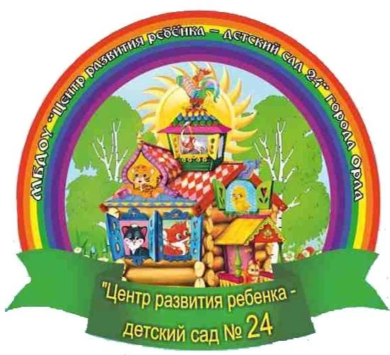 МБДОУ "ЦЕНТР РАЗВИТИЯ РЕБЕНКА - ДЕТСКИЙ САД № 24"