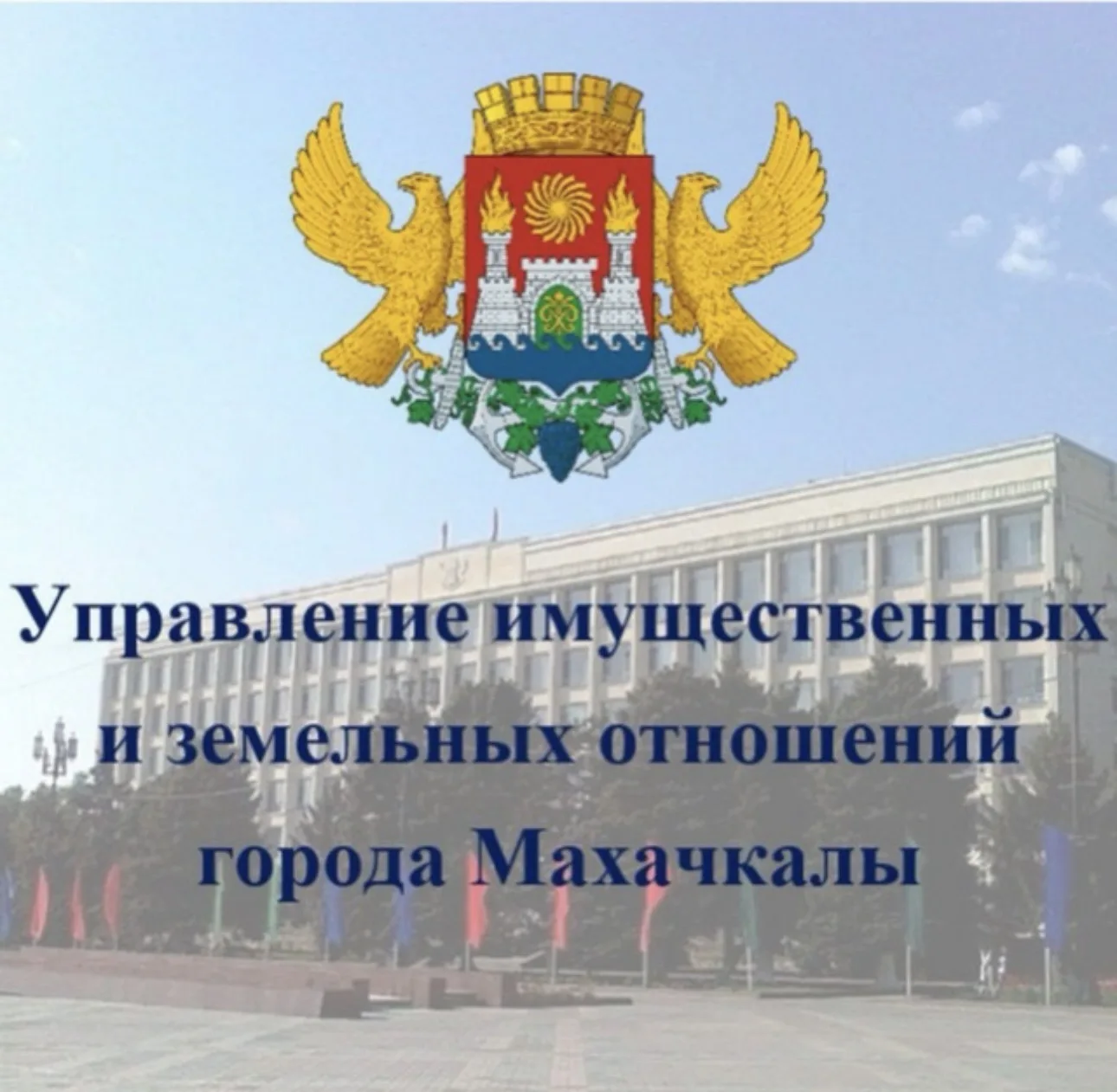 УИЗО города Махачкалы — канал в мессенджере MAX