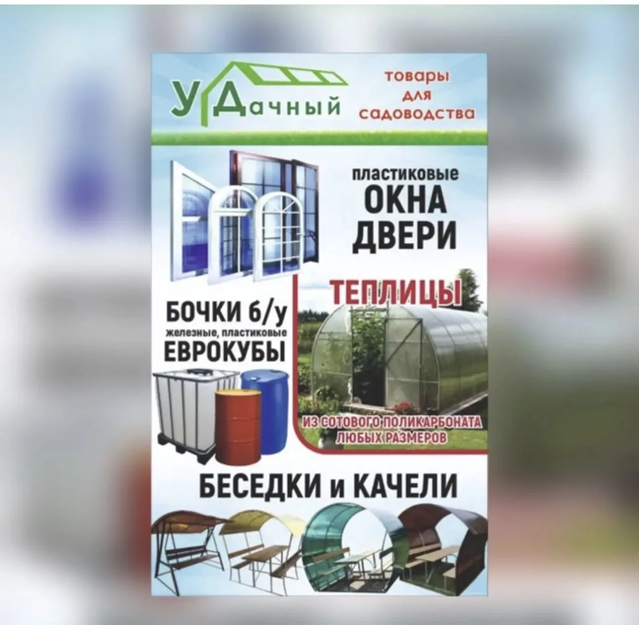 Магазин УДачный г. Дюртюли ул. Советская 96 — канал в мессенджере MAX