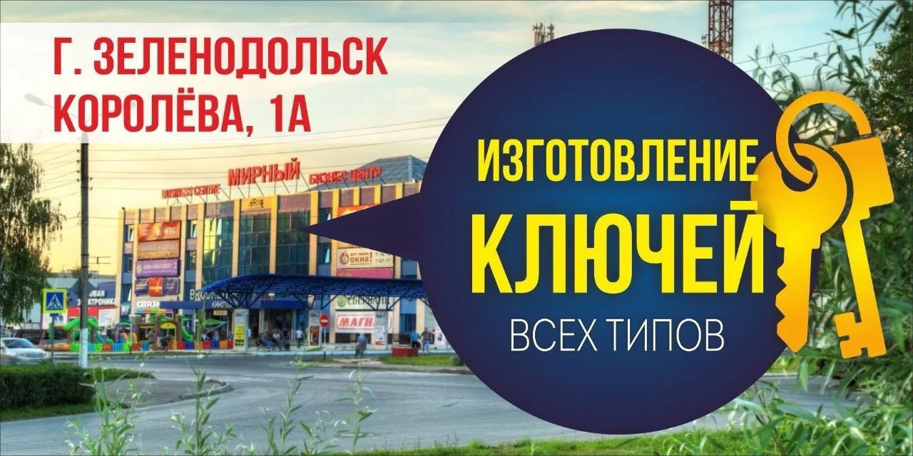 Ключник Айрат из Зеленодольска