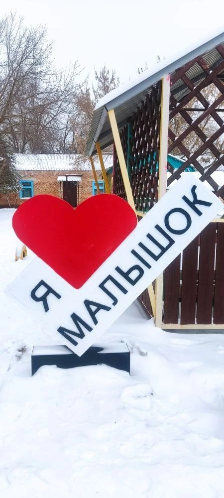 МКДОУ "Детский сад "Малышок" с. Енотаевка"