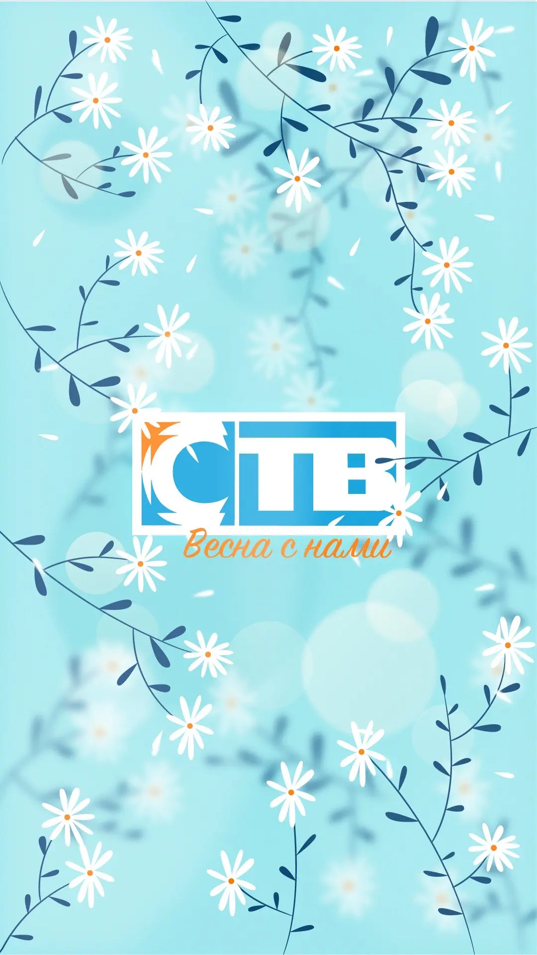 Телеканал СТВ. Новости Соснового Бора.