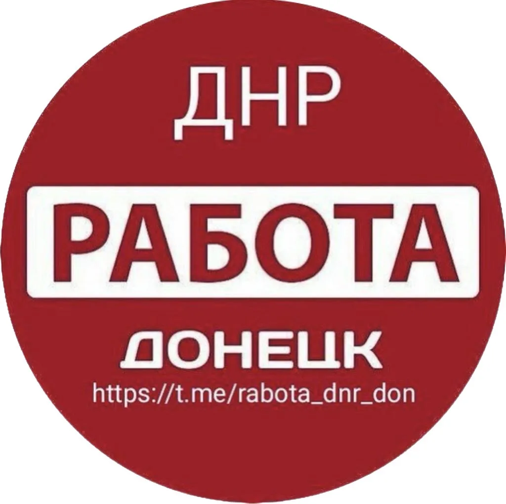 Работа Донецк ДНР — канал в мессенджере MAX