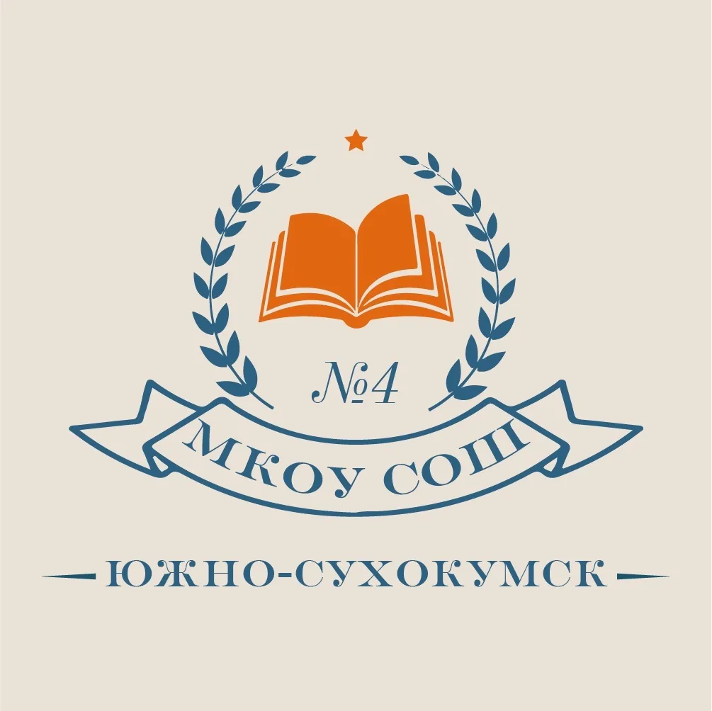 МКОУ "СОШ 4"_Южно-Сухокумск