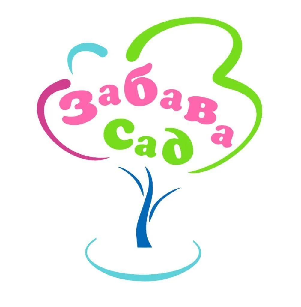 Забава Сад