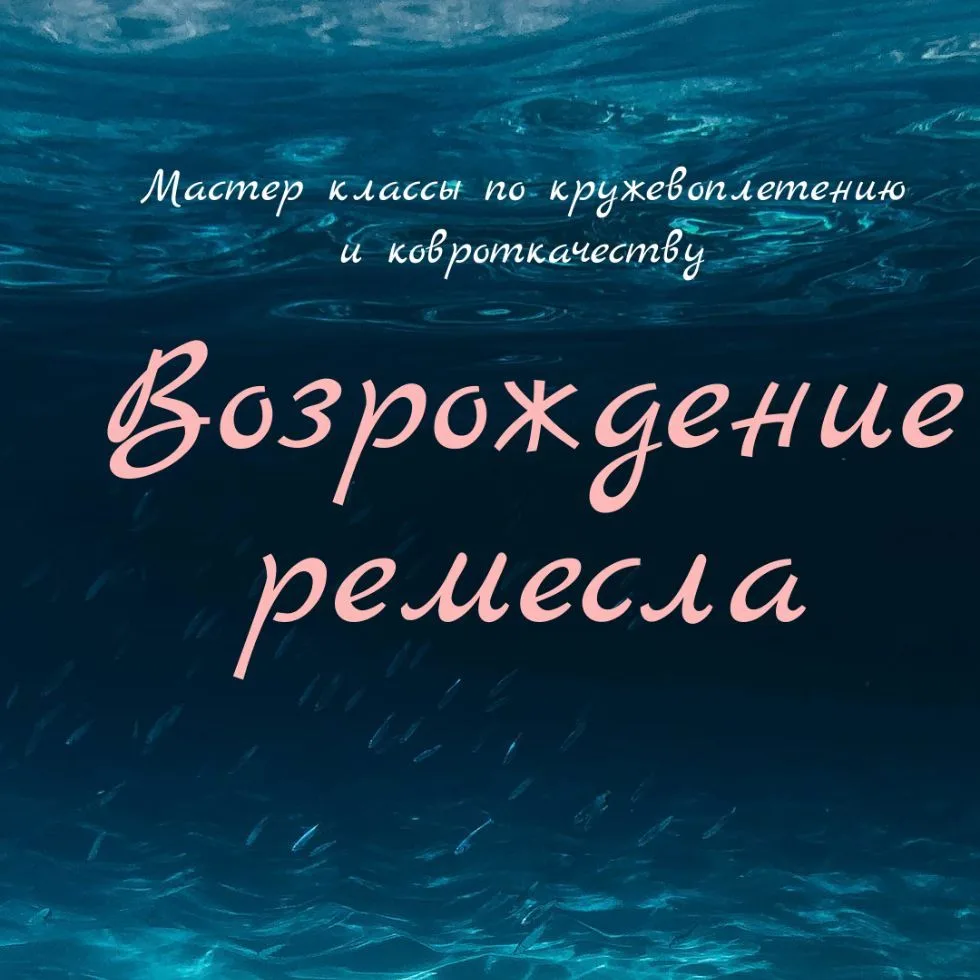 Возрождение Ремесла — канал в мессенджере MAX